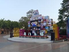 -厦门方特梦幻王国