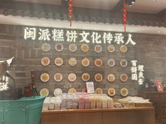 -百饼园(南后街店)