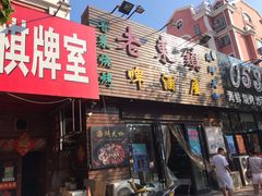 -老东镇啤酒屋海鲜加工·蒸汽海鲜·海鲜烧烤(台东店)