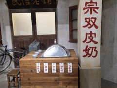 -民信老铺(双皮奶博物馆店)