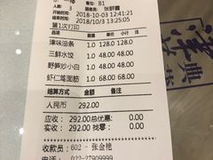 账单-津菜典藏(中北镇店)