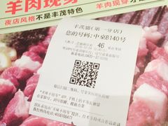 账单-丰茂烤串(公园店)