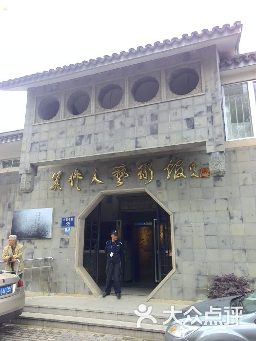 吴作人艺术馆大门图片 第6张
