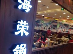 门面-海富荣·锅贴·陕菜家常菜(阳光城店)