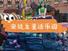 -安徒生童话乐园