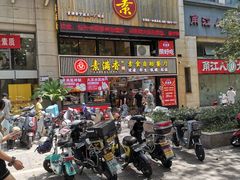 -素满香·Vegan食养自助(天一广场店)