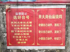 -大岗仙庙烧鸡(海南总店)