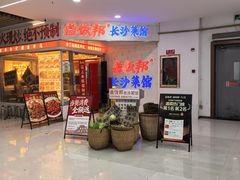 -浦东食品城(华诚大厦店)