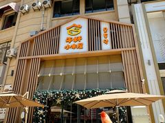 -干杯小木屋米酒店(华南店)
