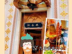 -洪长兴(云南南路店)