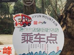 -缙云山景区