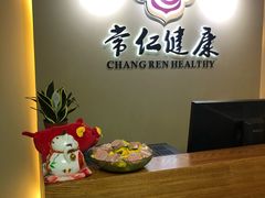 -常仁健康·经络推拿·按摩艾灸养生馆(长宁路店)