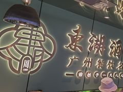 -渔意楼·驰名沙田乳鸽(五羊店)
