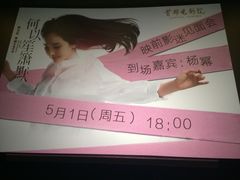 首都电影院(天津远洋店)-首都电影院(天津店 中国巨幕)