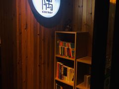 -隅cafe(傅厚岗店)