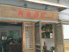 android_upload_pic-阿木舂记·特色小吃(平江路店)