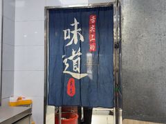 -蜀王砂锅总店