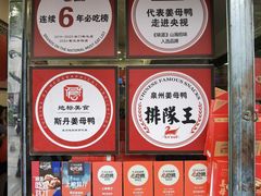 -斯丹姜母鸭·古法干香(涂门街总店)