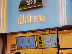 -煮鲜·潮汕下酒菜(福田石厦店)