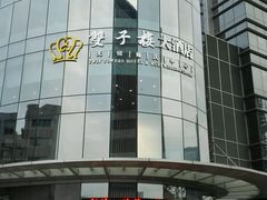 android_upload_pic-双子楼大酒店(城开国际写字楼店)