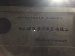 -南岳衡山风景名胜区