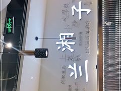 -兰湘子·湘菜小炒(三桥万象城店)