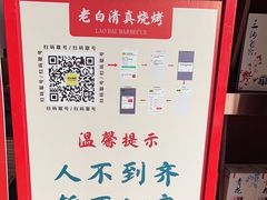 -老白清真烧烤(锦州旗舰店)