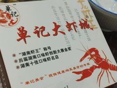 -单记口味虾