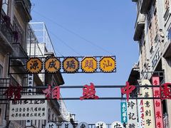 -汕头市小公园