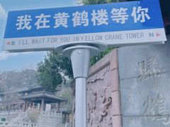 -黄鹤楼公园(黄鹤楼)