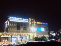 -宁波杉井奥特莱斯广场