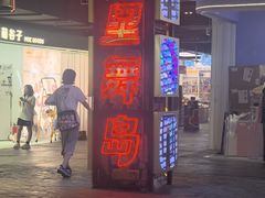 -时尚天河商业广场