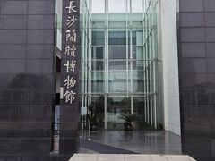 -长沙简牍博物馆