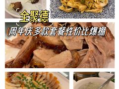 -全聚德(上海首店浦东店)