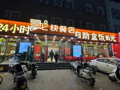 -富龙快餐店(铁西店)