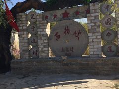 -西柏坡红色胜典景区