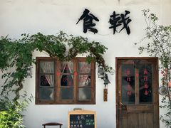 -食戟