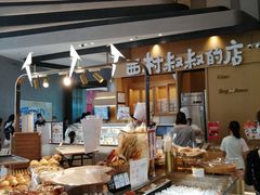 -西村叔叔的店·面包·甜品·蛋糕(清河万象汇店)