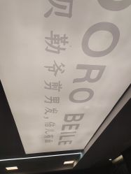 -贝勒爷专业男发