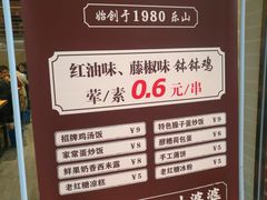 -嘉州叶婆婆钵钵鸡(建设路店)