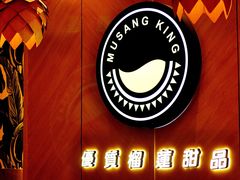 -MUSANG KING猫山王(龙湖杭州滨江天街店)