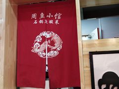 大堂-周鱼小馆石锅酸菜鱼(活力汇店)