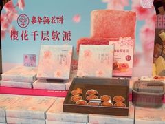 -嘉华鲜花饼(万达店)