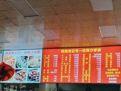 -铭辉沙嗲面(新街商业城店)