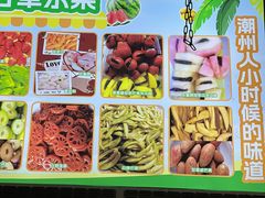 -老炳·七丛松甘草水果