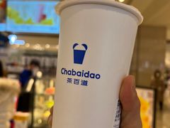 -茶百道(柏威年店)