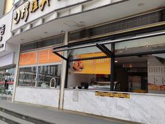 门面-穆桂英美食(城中店)
