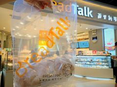 -BreadTalk面包新语·烘焙蛋糕(领展购物广场店)