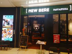 门面-新贝乐意大利餐厅(苏州中心店)