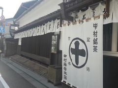 -中村藤吉(本店)